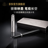 派克（PARKER）钢笔马年商务办公书写练字高档礼物复古礼盒51麦道鹰黑白夹墨水笔国庆节男生女生礼物白条优惠