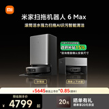 米家【小米发布会同款】扫地机器人6 Max AI三摄精准识别首创三外扩边角覆盖水箱版