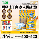可靠（COCO）吸收宝2.0成人纸尿裤M80片（臀围80-105cm）干爽防漏老年人尿不湿