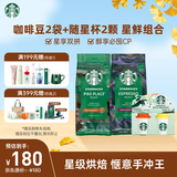 星巴克（Starbucks）门店同款手冲咖啡豆200g*2袋+冻干随星杯2g*2颗