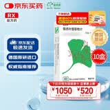 【原研进口】金纳多 银杏叶提取物片 40mg*60片/盒 10盒装