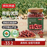 京东京造有机红衣花生1.9斤 大粒东北四粒红绿豆糯米杂粮豆浆