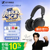 森海塞尔momentum4无线蓝牙耳机大馒头四代4头戴式生日学生毕业礼物品游戏主动降噪耳机耳麦适用苹果华为 大馒头4代【黑色】-自适应降噪