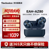 Technics【保价双11】松下AZ80 真无线蓝牙耳机入耳式 智能主动降噪生日礼物 适配安卓苹果跑步运动开发票 AZ80【蓝色】【送硅胶保护套】