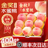 山姆伯伯 水蜜桃【JD顺丰-多地次日达】金秋水蜜桃新鲜桃子水果礼盒 【超甜丨80%选】 甄选8枚 4-5两/枚 【自吃推荐-锁鲜装】颗颗精品