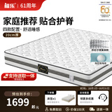 福乐床垫云梦弹簧床垫家用双人床垫薄垫可定制1.8米1.5米厚垫子多配置 云梦经典 150*200cm
