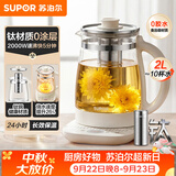 苏泊尔（SUPOR）养生壶 2L烧水壶花茶壶电水壶煮茶壶 0胶水0涂层恒温水壶 泡奶机辅食机 有钛滤网 SW-20YQ10A