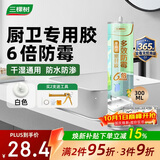 三棵树漆享森活6倍0级防霉密封胶硅酮玻璃胶厨房灶台马桶防水白色300ML