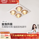 欧普照明（OPPLE）灯暖浴霸普通吊顶系列即开即热浴霸取暖灯照明排气一体 和沐02