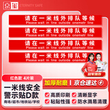 京玺 一米线地贴安全距离标识分流贴纸避免聚集 红色款 4件套