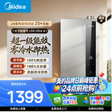 美的（Midea）【超一级能效 LN3 Ultra零冷水款】16升双增压恒温瀑布浴 燃气热水器天然气 上门安装