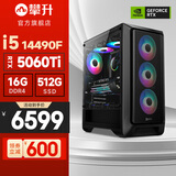 攀升战神 酷睿i5 14400F/14600KF/RTX5060 Ti/3050/5070设计师游戏台式电脑主机台式机整机 配置七 i5 14400F RTX5060Ti