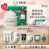 海蓝之谜（LA MER）精华面霜60ml修护紧致护肤品套装化妆品礼盒七夕情人节生日礼物女