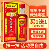 KOOGIS红花油正品按摩膝盖腰椎颈椎舒缓关节不适可搭活络油万金油外用