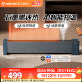 艾美特（AIRMATE）石墨烯取暖器/电暖器/电暖气片家用/移动地暖WIFI智能 肤感防烫 加湿踢脚线 A18 PRO