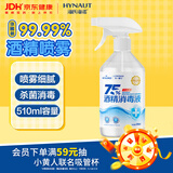 海氏海诺乐一享三 75%酒精消毒液 大瓶家用清洁消毒喷雾510ml