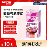 雀巢（Nestle）特调葡萄气泡美式速溶咖啡0反式脂肪冲调饮品5条*17g