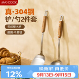 美厨（MAXCOOK）汤勺铲勺套装 304不锈钢加厚炒铲大汤勺2件套MCCU0371