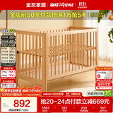 全友家居 实木婴儿床多功能卧室家用原木风可移动拼接床家具KS