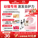 皇家猫粮 幼猫奶糕 幼猫猫粮 BK34 通用粮 1-4月 400g