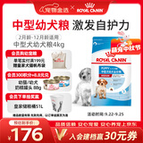 皇家狗粮 幼犬狗粮幼犬奶糕宠物中型犬MEJ32 全价犬粮 2-12月 4KG