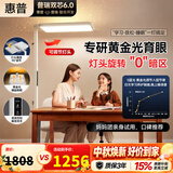 惠普LED卧室书房儿童房阅读旋钮落地灯立式学习护眼台灯大路灯普瑞光