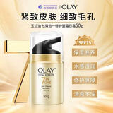 玉兰油（OLAY）七效合一日霜50g防晒隔离保湿淡纹抗初老旅行礼物