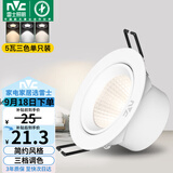 雷士（NVC）LED射灯客厅卧室背景墙嵌入式天花灯漆白铝材5瓦三色开孔75-80mm