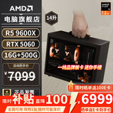 AMD R5 5600/9600X/RX7650GRE/6500XT迷你主机ITX整机手提DIY电脑组装机台式mini办公台式机AI PC电脑 配置九丨R5 9600X/RTX5060