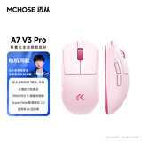 迈从（MCHOSE）A7V3/V2轻量化无线鼠标旗舰磁吸无线充游戏电竞办公三模连接打瓦无畏契约三角洲 A7 V3 Pro 粉桃【新色上市】