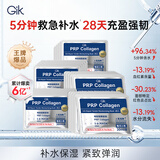 GikPRP修护保湿面膜30片/盒胶原蛋白补水舒缓敏感肌送女友生日礼物