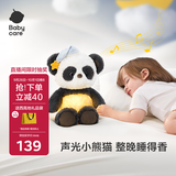 babycare熊猫安抚玩偶婴儿宝宝哄睡觉毛绒玩具新生儿见面礼盒节日生日礼物