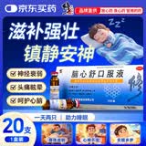 修正 脑心舒口服液 10ml*20支安神补脑滋补强壮镇静安神失眠多梦神经衰弱头痛眩晕学生补脑液