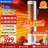 格力（GREE）【AI语音控制】石墨烯取暖器立式暖风机遥控恒温摇头电暖气香薰电暖风电暖扇电暖器 NFTB-X7020BV