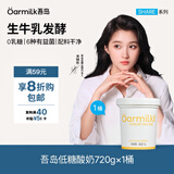 OarmiLk低糖酸奶0乳糖6种有益菌单桶发酵低温酸奶分享装720g