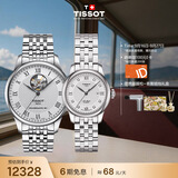 天梭（TISSOT） 手表 力洛克系列情侣对表 瑞士机械情侣表钢带商务表生日礼物