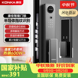 康佳（KONKA）NDPro10智能门锁指纹锁电子锁全自动门锁入户门密码锁防盗包安装