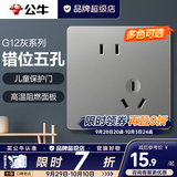 公牛（BULL）开关插座面板全屋套装g12星空灰斜五孔墙壁暗装修超薄官方旗舰 错位斜五孔插座【大间距/大插头兼容】