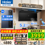 海尔（Haier）变频抽油烟机家用烟灶套装27立方大吸力厨房顶侧双三吸燃气灶具热水器二三件套自清洁吸排烟机729 【烟灶热3件套】烟机+猛火灶+16L水伺服一级能效 咨询客服更优惠