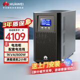 华为UPS2000-A-1KTTL电池+电池柜套装 满载800W续航2小时 在线式UPS不间断电源 塔式机架式长效机