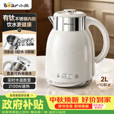小熊（Bear）烧水壶  恒温电热水壶 有钛无缝内胆恒温壶 多段保温母婴家用2升大容量电水壶 ZDH-H20S6