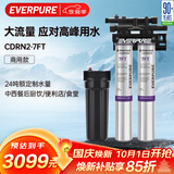 爱惠浦（Everpure）厨房餐饮现调用水 即滤即饮0电0废水 9.46升/分钟 24吨超大制水量 商用净水器CDRN2-7FT