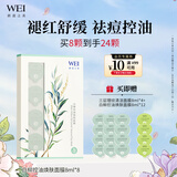 蔚蓝之美WEI白柳控油焕肤面膜 清洁毛孔祛痘补水 涂抹式泥膜