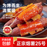 现挖沙地蜜薯红薯新鲜农家糖心番薯烤地瓜软糯批发黄心包邮 正宗烟薯25号2斤（单果3两+） 含箱