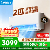 美的（Midea）2匹/3匹挂机空调 26年新品酷省电二代双排铜管全直流变频大风量冷暖客厅家用商用餐馆壁挂式空调 酷省电【省电28%】 2匹 一级能效