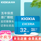 铠侠（Kioxia）监控存储卡 高速储存sd卡 行车记录仪TF卡 手机内存卡 铠侠32G【原东芝】