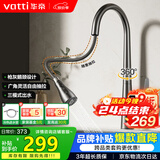华帝（VATTI）厨房龙头 冷热枪灰天鹅颈不锈钢三模抽拉式洗菜盆水龙头062PH-001