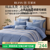百丽丝家纺100%全棉磨毛被套A类被套吸湿发热升温双人床上用品200*230cm