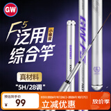 光威（GW）4.5米F5鱼竿手竿28调5H超轻超硬综合竿野钓鲤竿台钓竿钓鱼杆渔具