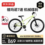 京东京造灵跃自行车铝合金车架11-14-17岁青少年山地自行车变速26寸青柠绿